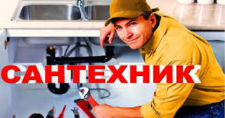 Услуги сантехника в Грозном от Мастер24 — вызвать сантехника на дом, цена от 1796 руб